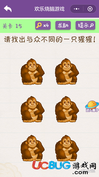 《微信歡樂燒腦挑戰(zhàn)》第15關(guān)之請(qǐng)找出與眾不同的一只猩猩