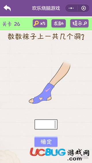 《微信歡樂燒腦挑戰(zhàn)》第26關(guān)之?dāng)?shù)數(shù)襪子上一共幾個(gè)洞