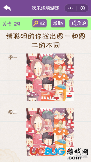 《微信歡樂(lè)燒腦挑戰(zhàn)》第29關(guān)之請(qǐng)聰明的你找出圖一和圖二的不同