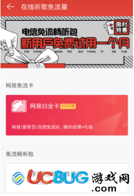 《網(wǎng)易云音樂(lè)app》白金卡怎么免費(fèi)領(lǐng)取