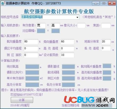 航空攝影參數(shù)計算軟件下載