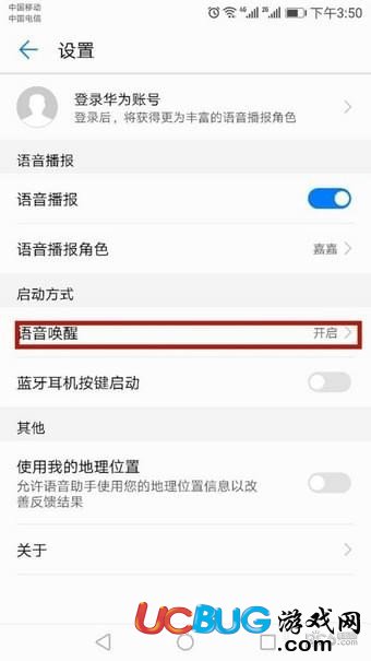 華為手機語音助手怎么設置使用