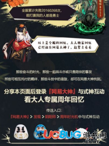《陰陽(yáng)師手游》周年時(shí)光機(jī)怎么打開