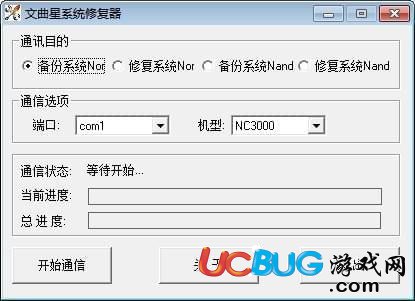文曲星系統(tǒng)修復器下載
