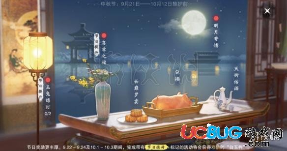 楚留香手游中秋家宴什么時(shí)候開始 中秋家宴時(shí)間一覽