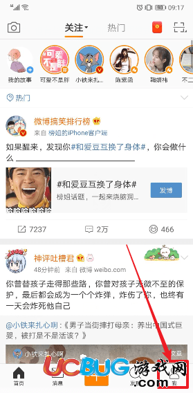 新浪微博護(hù)眼模式怎么設(shè)置