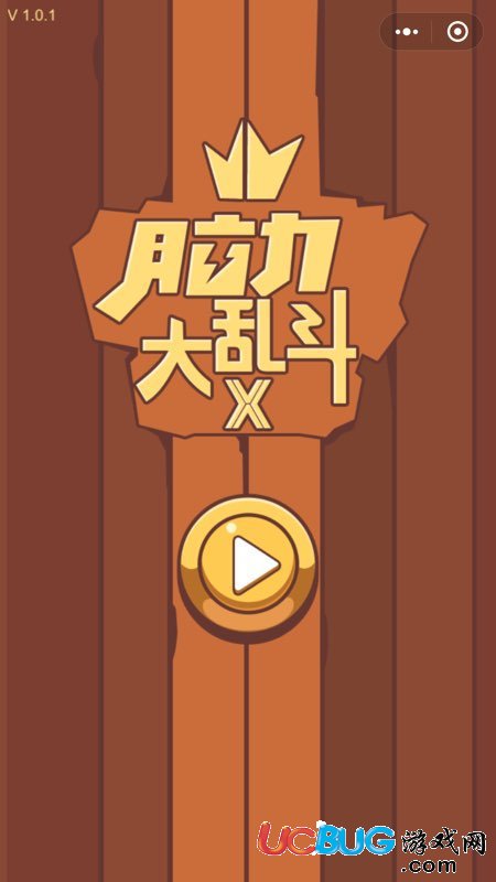 《微信腦力大亂斗X》第13關(guān)之學(xué)霸，用盡畢生所學(xué)讓等式成立吧