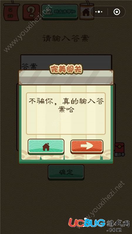 《微信腦力大亂斗X》第23關之請輸入答案