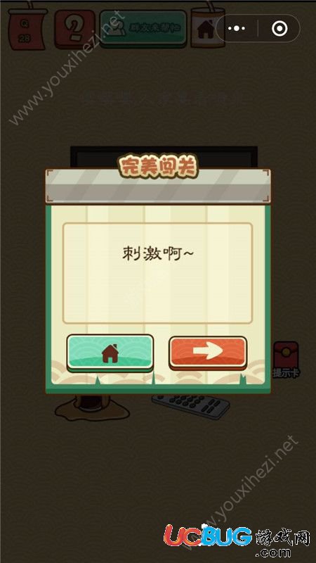 《微信腦力大亂斗X》第28關(guān)之嚶嚶嚶，人家要看噴泉