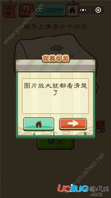 《微信腦力大亂斗X》第29關(guān)之被子上有多少個污點