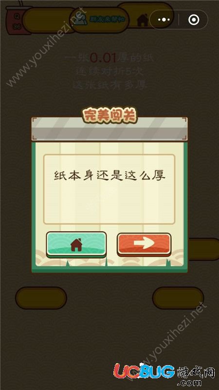 《微信腦力大亂斗X》第36關(guān)之一張0.01cm厚的紙連續(xù)對(duì)折5次