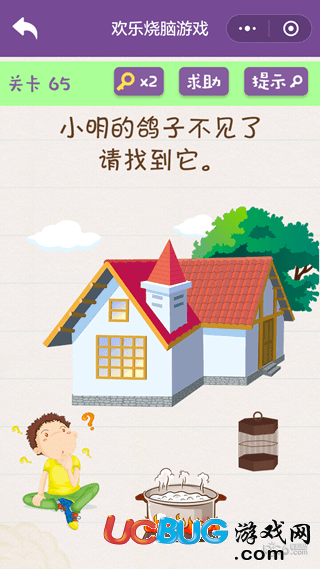 《微信歡樂燒腦游戲》第65關(guān)之小明的鴿子不見了請找到它