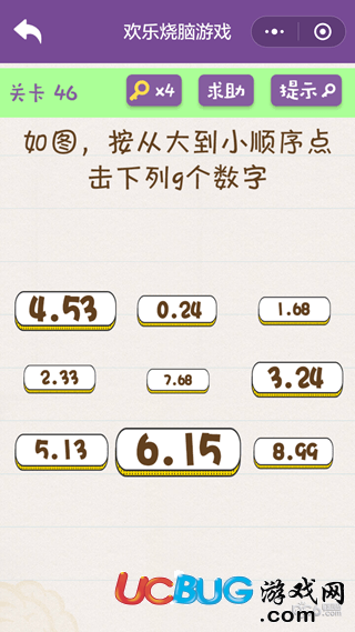 《微信歡樂燒腦游戲》第46關(guān)之按從大到小順序點(diǎn)擊下列9個(gè)數(shù)字