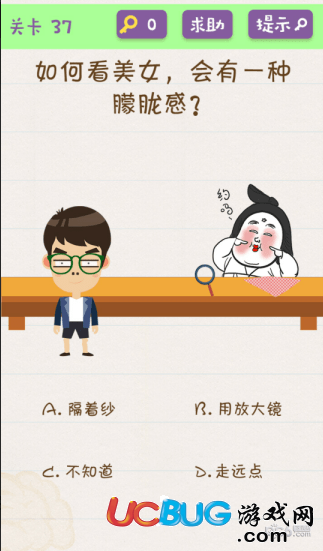 《微信歡樂燒腦游戲》第37關之如何看美女會有一種朦朧感