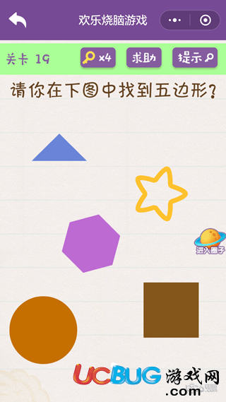 《微信歡樂燒腦游戲》第19關(guān)之請(qǐng)你在下圖中找到五邊形