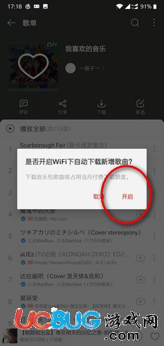 《網(wǎng)易云音樂(lè)手機(jī)版》收藏的歌曲怎么自動(dòng)下載到手機(jī)上
