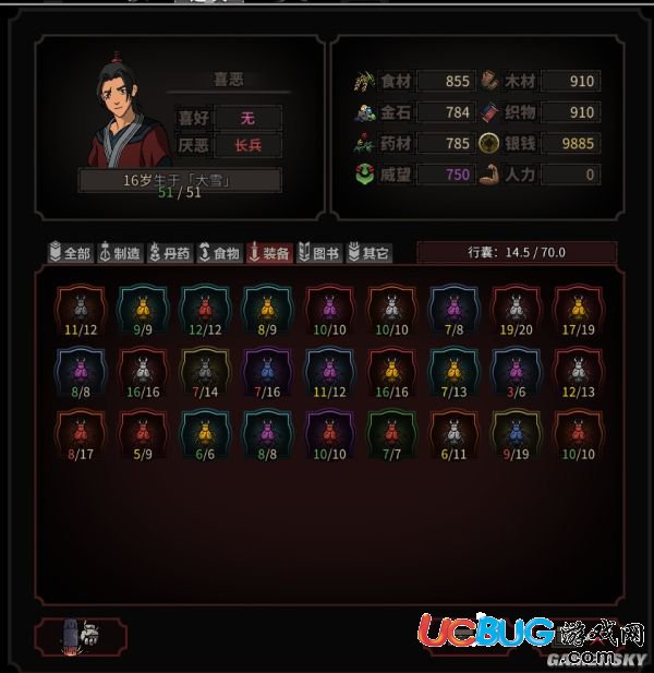太吾繪卷神級存檔下載