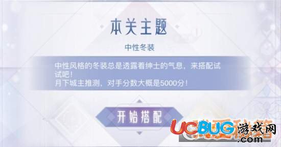 《奇跡暖暖手游》中性冬裝主題怎么搭配