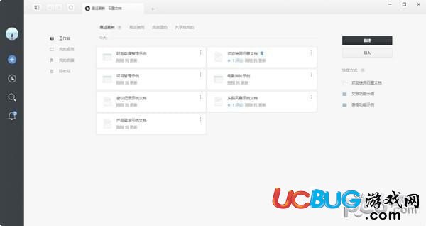石墨文檔下載