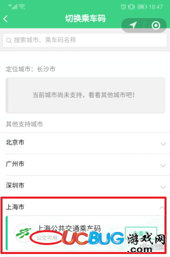 騰訊乘車碼小程序可以做上海地鐵嗎