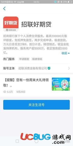 支付寶APP生活號里面都有哪些借款服務(wù)
