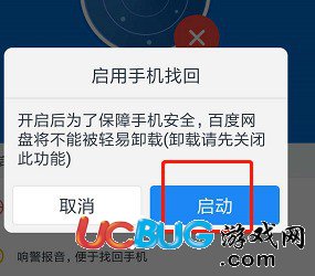 怎么利用百度網(wǎng)盤定位手機(jī)位置