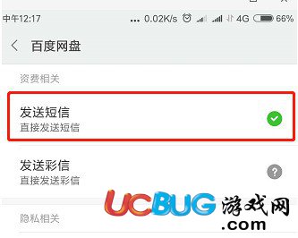 怎么利用百度網(wǎng)盤定位手機(jī)位置