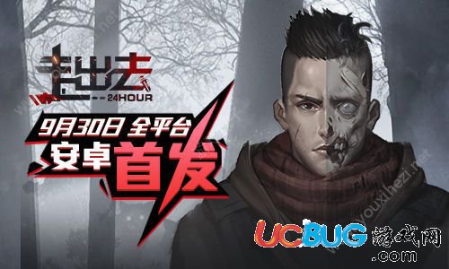 《走出去歸途24小時(shí)手游》國慶節(jié)專屬禮包兌換碼怎么領(lǐng)取