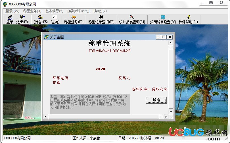 無人值守稱重管理系統(tǒng)下載