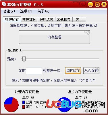 超強(qiáng)內(nèi)存整理下載