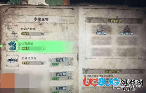 《怪物獵人世界》化石湯釜怎么獲得 化石魚(yú)出現(xiàn)位置在哪