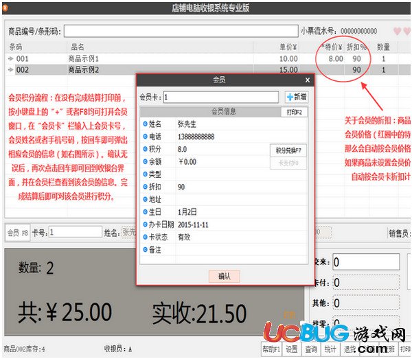 萬(wàn)商聯(lián)店鋪收銀系統(tǒng)