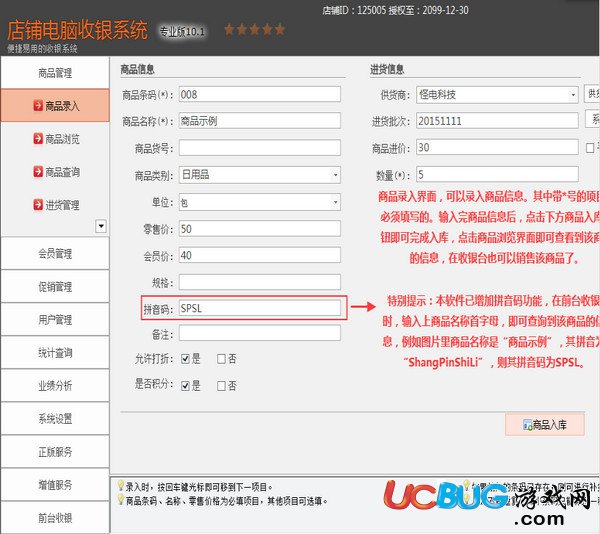 萬(wàn)商聯(lián)店鋪收銀系統(tǒng)