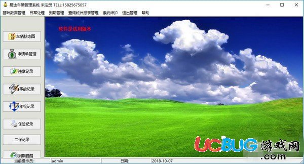 易達車輛管理軟件下載