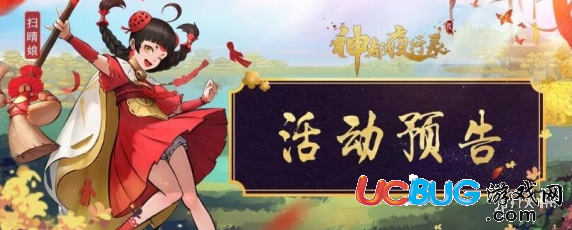 《神都夜行錄手游》全方位帶你了解踏青活動(dòng)
