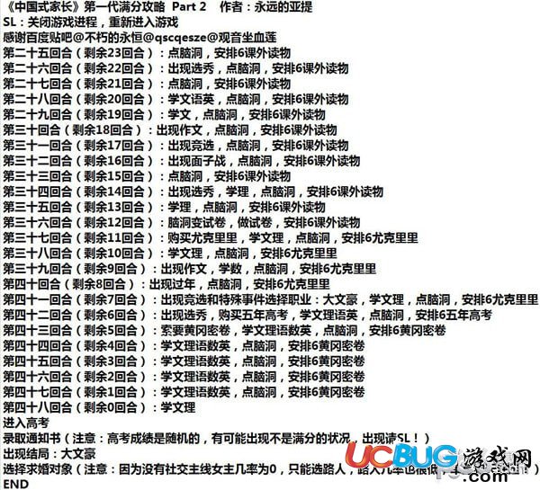 《中國(guó)式家長(zhǎng)》游戲中高考怎么拿滿分