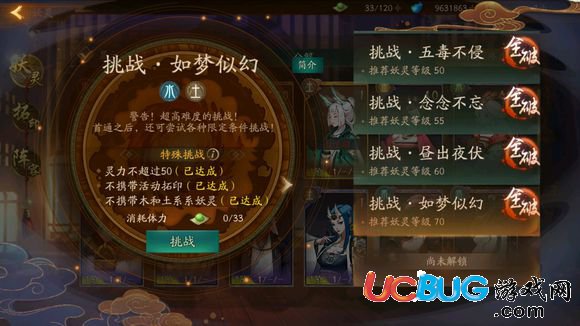 《神都夜行錄手游》風玉雨魚龍夜活動副本怎么通關