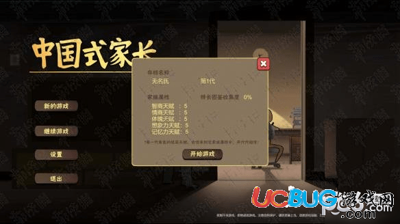《中國(guó)式家長(zhǎng)》游戲怎么輸入存檔名