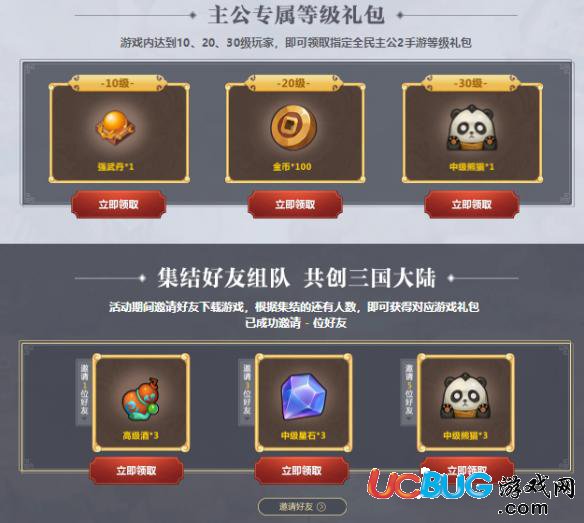 《全民主公2手游》預(yù)約禮包怎么領(lǐng)取