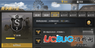 《絕地求生刺激戰(zhàn)場手游》第三周挑戰(zhàn)任務怎么完成