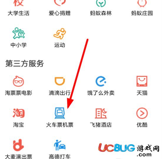 《支付寶app》怎么購買火車票機票