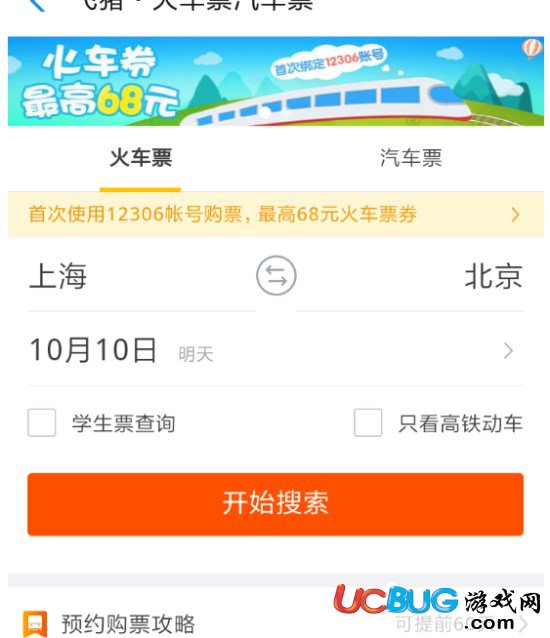 《支付寶app》怎么購買火車票機票