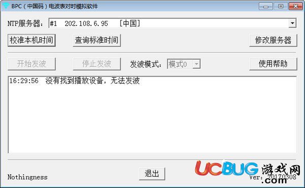 電波表對時模擬軟件下載