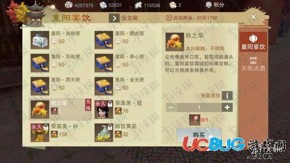 楚留香手游重陽(yáng)宴飲點(diǎn)秋匣怎么獲得 玄真悟元令獲得技巧