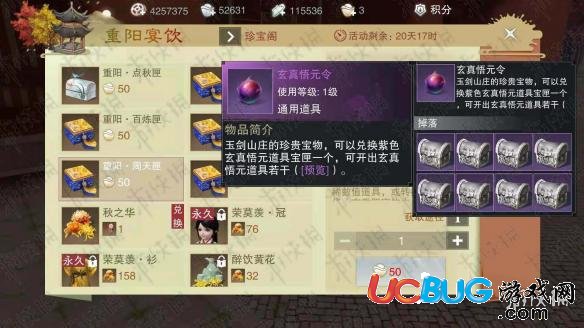 楚留香手游重陽(yáng)宴飲點(diǎn)秋匣怎么獲得 玄真悟元令獲得技巧