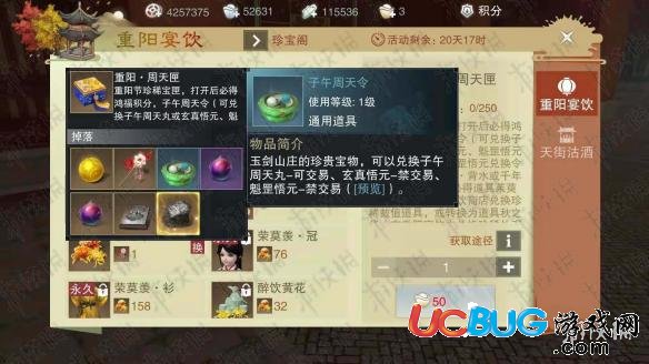 楚留香手游重陽宴飲周天匣怎么獲得 子午周天令獲得技巧