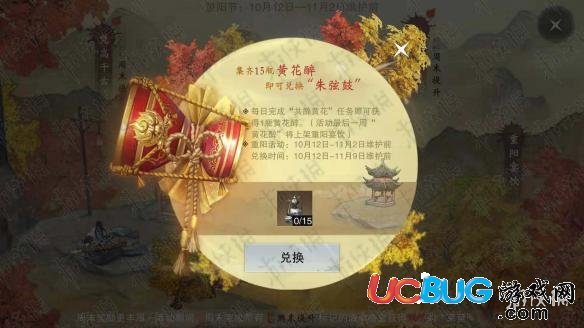 楚留香手游朱弦鼓怎么獲得 重陽黃花醉集齊技巧