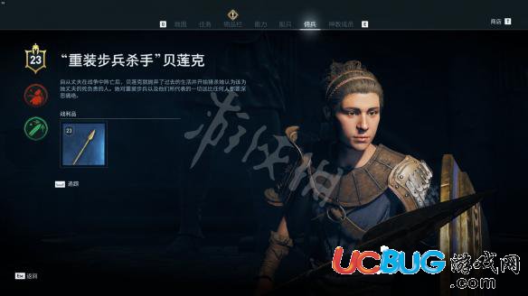 刺客信條奧德賽女傭兵盤點 刺客信條奧德賽都有哪些女傭兵