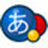 谷歌日語輸入法v1.3.21.153官方最新版