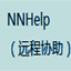 NN遠(yuǎn)程控制軟件v4.80官方最新版